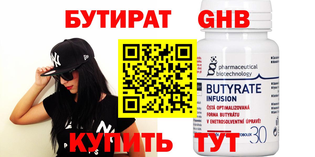Бутират BDO Избербаш