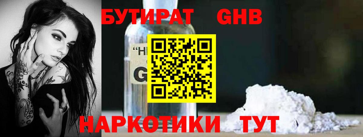 Бутират буратино  Вход с VPN  Избербаш 