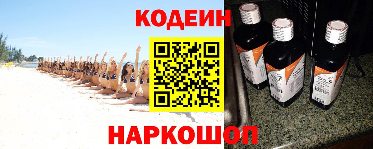 Избербаш  Кодеин Purple Drank  Вход с VPN 