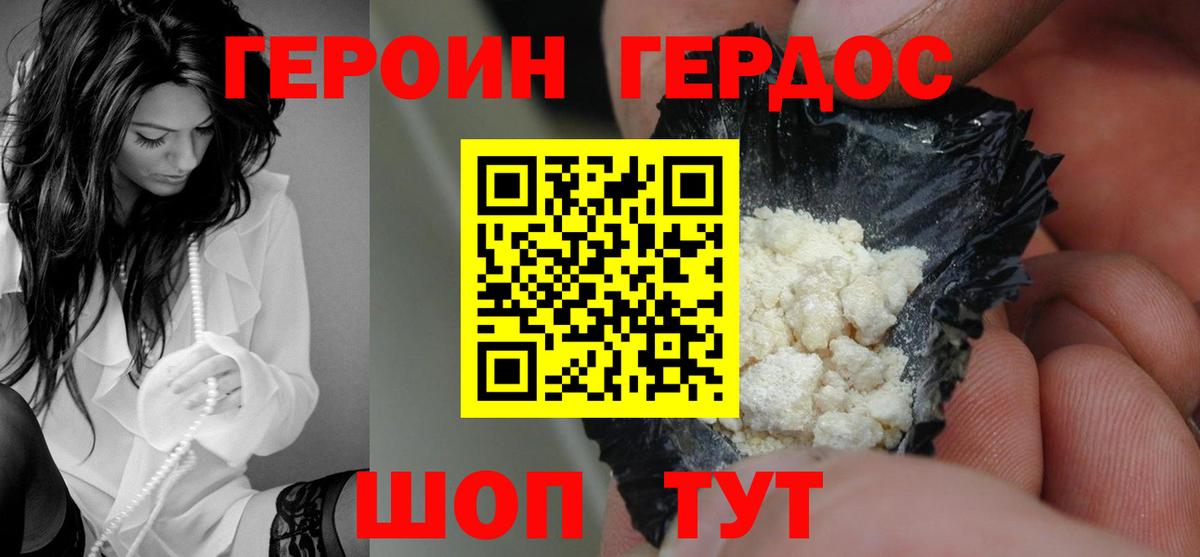 ГЕРОИН хмурый Избербаш